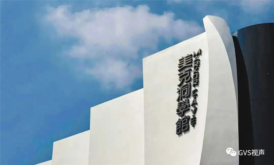 GVS案例 | 在最藝術(shù)的家居館美克洞學(xué)館，洞見智能生活美學(xué)