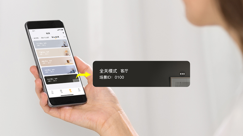 離家前一鍵關(guān)閉所有電器，減少電力浪費(fèi)